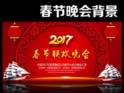 2017迎新年晚会策划书 2017鸡年春节晚会活动策划方案