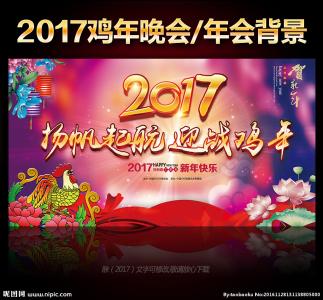 2017新年京剧晚会 2017鸡年企业新年晚会活动方案