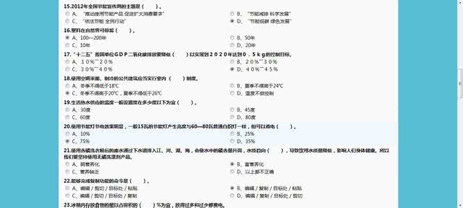 节能减排知识竞赛试题 节能减排知识竞赛试题答案(3)