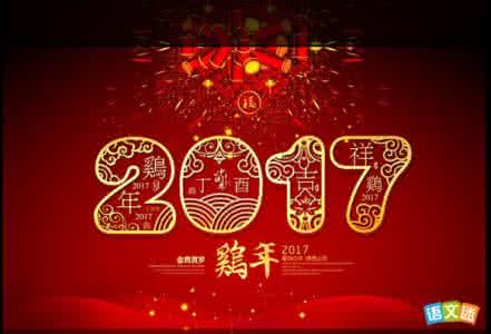 2017元旦短信祝福语 2017年最简单的元旦祝福语短信