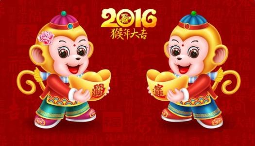新年祝福语2016简短 猴年新年搞笑祝福语2016