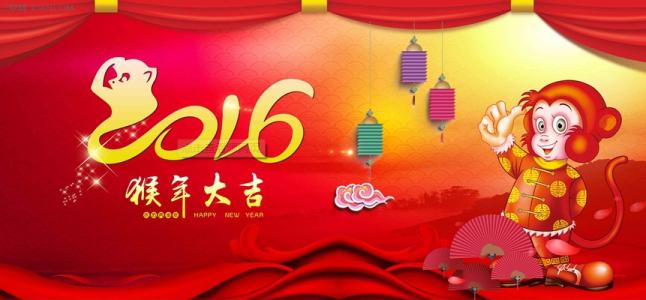 2016年新年祝福语大全 2016农历新年祝福语大全(2)