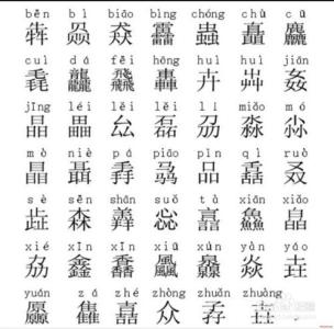 三个呆摞一起是什么字 三个字摞一起念什么大全