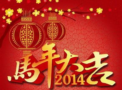 2014马年祝福语大全 2014马年中秋节给母亲祝福语