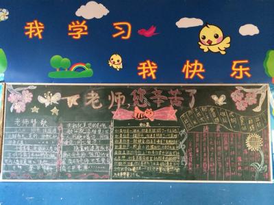 小学教师节活动方案 2014小学教师节活动方案