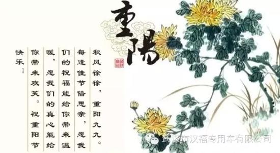 重阳节祝福语 重阳节赏菊季，重阳节祝福只为亲人写