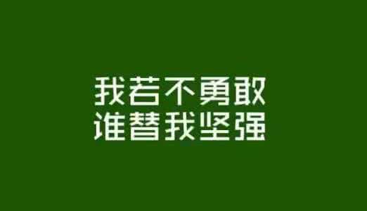 心灵鸡汤语录正能量 15句震慑心灵的充满正能量的语录