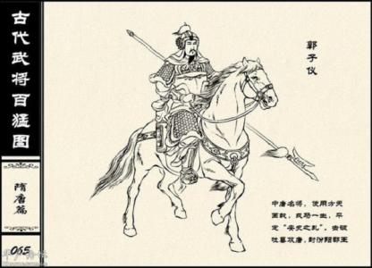 盛唐名将郭子仪 唐朝名将郭子仪简介