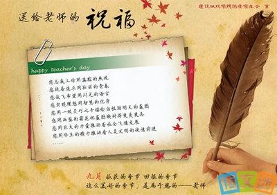 教师节短信祝福语 2016教师节短信祝福语