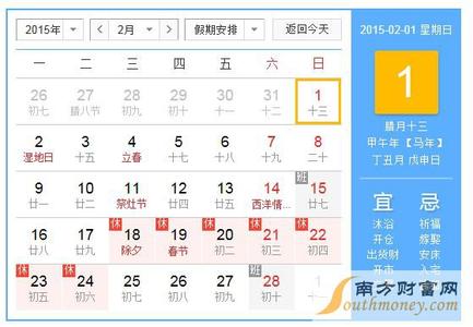 放假安排时间表日历 2015放假安排时间表带日历