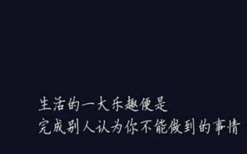 名言名句大全励志人生 人生经历励志名言