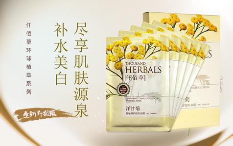 仟佰草面膜 仟佰草洋甘菊面膜的用法