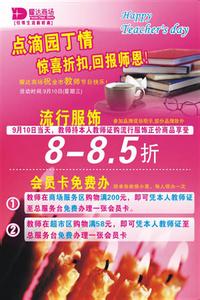 教师节活动方案 9.10教师节活动方案