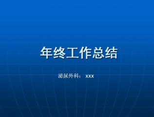 护士长年终总结个人 护士长年终总结