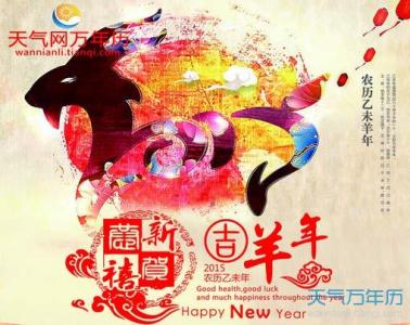 小年微信祝福语 2015羊年小年微信祝福语