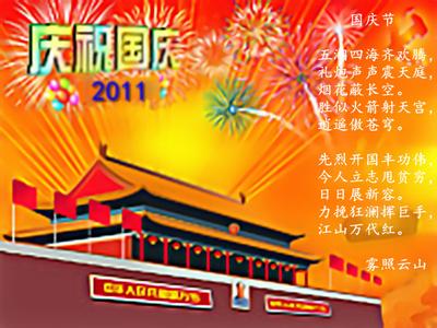 今年国庆节是多少周年 2014国庆节65周年诗歌_五篇