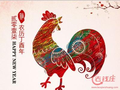 2017鸡年微信祝福语大全：鸡年快乐