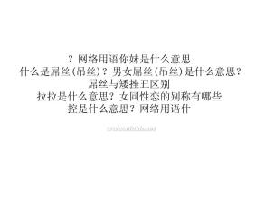 网络用语怒怼什么意思 奇葩是什么意思？网络用语奇葩男女是什么意思