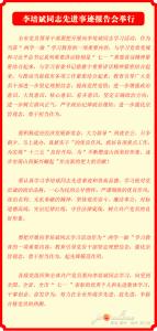 学习李培斌先进事迹心得体会大全(2)