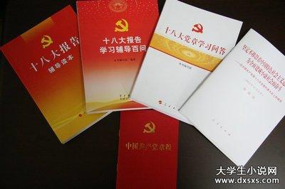 学习党章心得体会大全