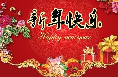 带有鸡字的祝福语 2015年带有羊字的祝福语