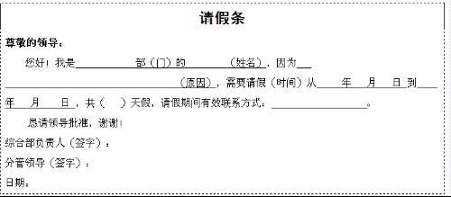 请病假条格式范文 标准请假条格式范文