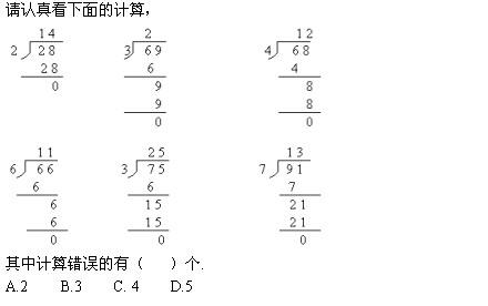 除数是一位数的除法 除数是一位数的除法同步试题