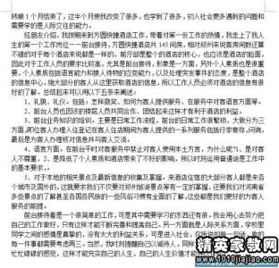 前台文员周工作总结 文员周工作总结