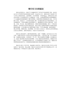 工厂实习自我鉴定