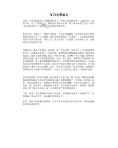 网站实习自我鉴定