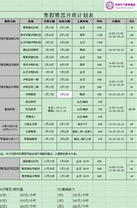 2015寒假放假安排 2015年寒假安排计划书