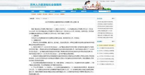 江苏事业单位面试题 2015年4月12日江苏苏州事业单位面试题