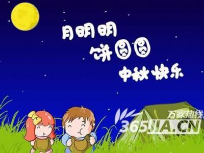 中秋节的祝福短信 2013中秋节祝福短信大全