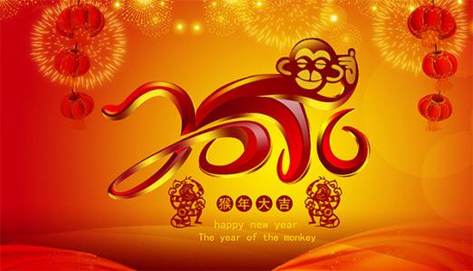 新年祝福语2016简短 2016猴年祝福语