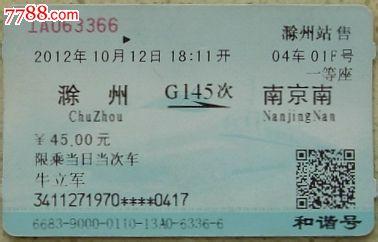 火车票暂售至9月9日 2015年1月9日能买几号的火车票