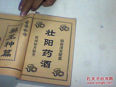 民间30种壮阳秘方偏方 民间壮阳秘方有什么