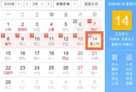 2015年情人节是哪一天 2015年情人节是几月几号_农历哪一天