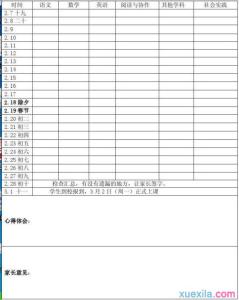 初一寒假学习计划