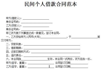 民间借贷合同范本 2014民间借贷合同范本