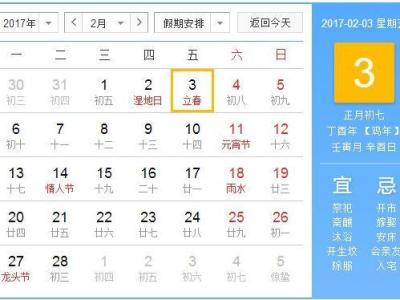 2018年立春是哪一天 2017年立春是哪一天