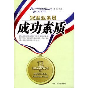 业务人员的基本素质 2014年业务人员的素质总结