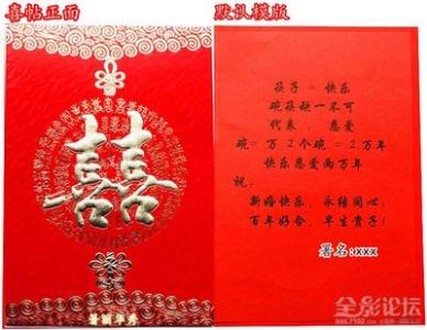 新婚祝福语四字 四字新婚祝语