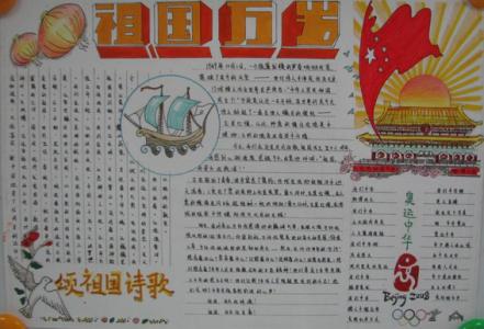 国庆节祝福语 2013国庆节专题_祝福语、手抄报、作文