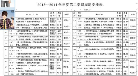 2013年学校工作计划 2013学校工作计划