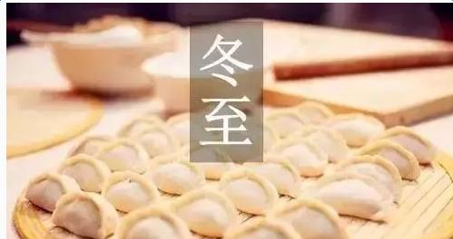 快乐冬至作文：冬至吃饺子的学问
