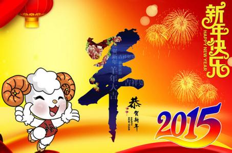 给老师的新年祝福语 送老师的新年祝福语2015