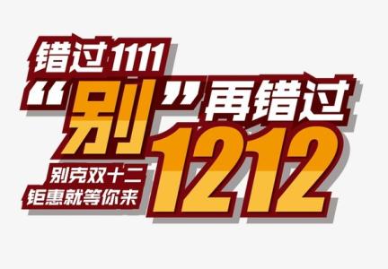 2016超市促销活动方案 2016双十二促销活动方案