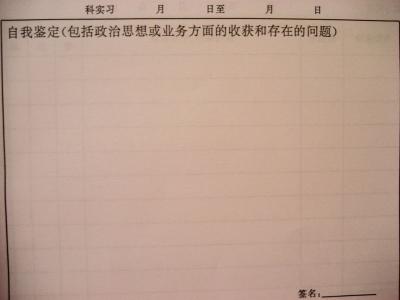 2014年医学生实习报告5000字