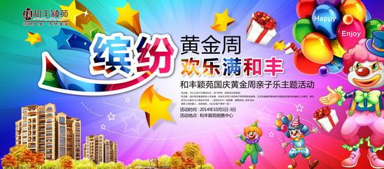 十一国庆节 2015年十一国庆节广州亲子活动汇总