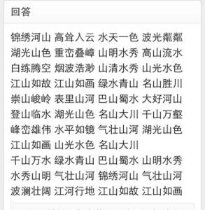 关于爱国的成语有哪些 关于爱国的成语